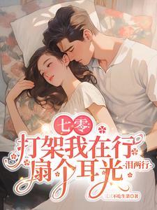 逃离末世到七零:我保证遵纪守法