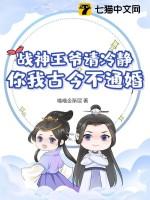战神王爷请冷静,你我古今不通婚!