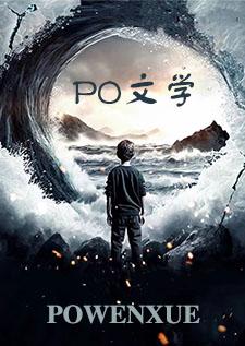 快穿:坠神之地