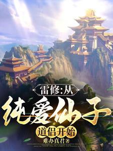 异灵根资质的我,道侣竟是天灵根