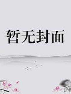 地狱拯救计划