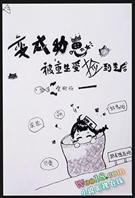 变成幼崽被重生受捡到之后(穿越)