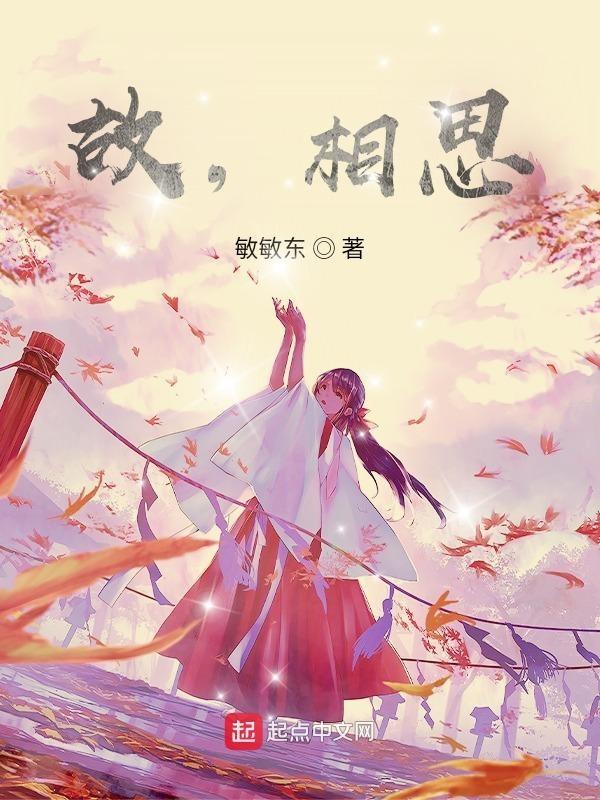 故,相思