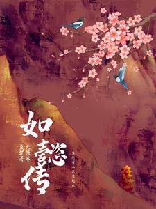 如懿传:当所有人正常起来