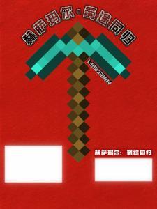 赫萨玛尔:蜀途同归