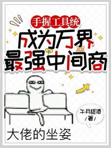 带着亿万物资穿异世,国家赢麻了