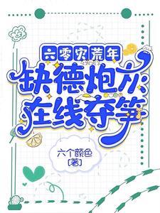 抢婚六零,缺德炮灰在荒年被宠爆
