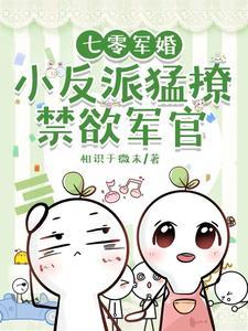 人家吃糠我吃肉,随军过上好日子