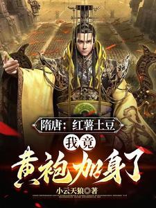 二凤惊了,朕的武将投敌了!
