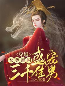 魂归女尊:凤逆九天