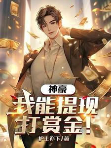 系统到账那天,我打穿了直播间!