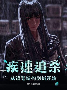 疾速追杀:从铅笔结构剖析开始
