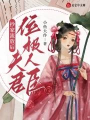 抄家流放后,夫君位极人臣