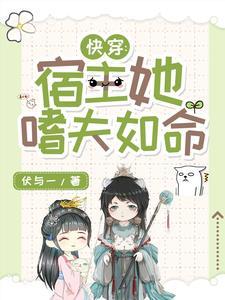 快穿:宿主甜宠小狐狸