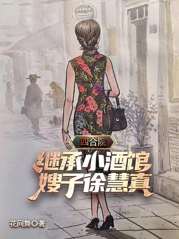 四合院:留学回国,开局当干部