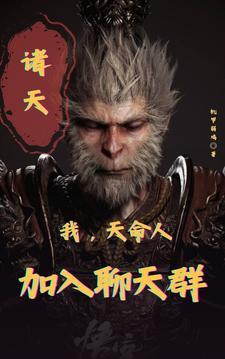 诸天:我,天命人,加入聊天群