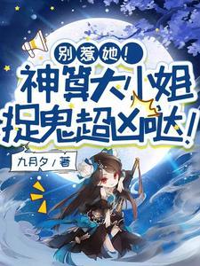 爹娘闹和离?离!我算卦养家虐渣