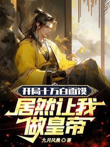 皇子:我有神机营很奇怪吗?